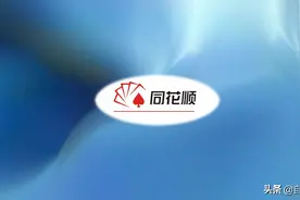 同花顺2019年报：专注互联网产品，牛市高弹性标的图片