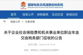 注意！11月1日起，社保由税务局征收，企业慌了，会计急了..图片