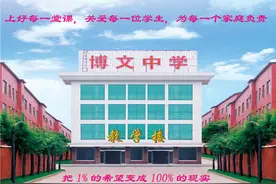 「广纳英才」泰山博文中学教师招聘公告图片