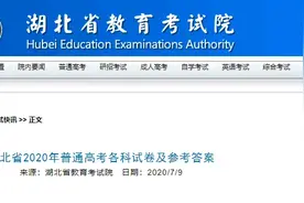 2020湖北高考各科试卷+参考答案来了图片