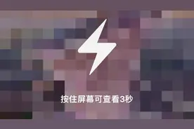 阅后即焚！QQ闪图的怎么发送的？视频封面