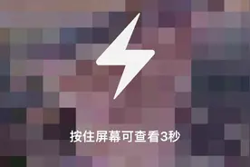 阅后即焚！QQ闪图的怎么发送的？视频封面