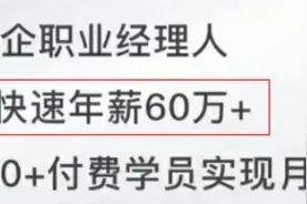副业月入5万的职业规划师，背后的套路，究竟有多野？图片