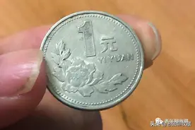 牡丹1元硬币上，若刻有这四个数字，单枚或涨800倍图片