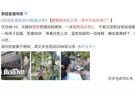 你所不知道的——泰国警察图片