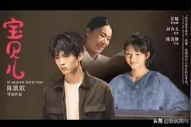 美化代孕？陈凯歌的《宝贝儿》走偏了图片