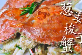 梭子蟹便宜了，教你做葱姜梭子蟹，肉质鲜美厚实，错过还得等一年图片