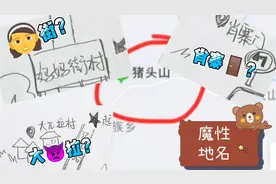 鸡架山、尖腚沟、母猪背......东北地名的魔性远超你的想象图片