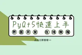pyqt5快速上手基础篇12-使用Pyinstaller打包应用程序图片