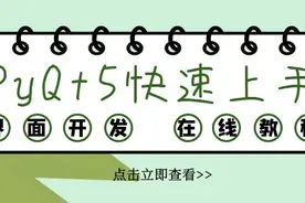 pyqt5快速上手基础篇12-使用Pyinstaller打包应用程序图片