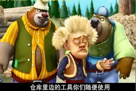 熊出没：光头强允许熊兄弟随便使用工具，结果熊兄弟把电锯全毁了视频封面