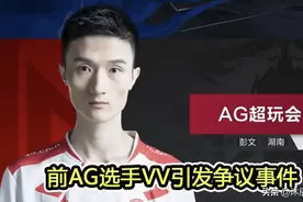 Vv打人事件彻底发酵，克扣工资卡合同，俱乐部队员称“已麻木”图片