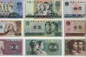 第四套人民币大全套有哪些纸币？现在价格如何？图片