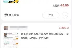 #网络安全有你有我#突然关闭！你的钱可能泡汤了！旅行平台“寄居蟹”涉嫌诈骗被立案图片