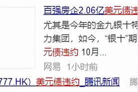 地产美元债，会否火烧连营？图片