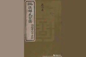 浙江余姚邵姓的前世今生图片