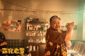 「 窈窕老爹 」：这一对互换身体的父女，换出了互相体谅的真心图片