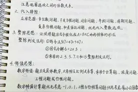 公务员考试行测之数量关系笔记分享图片