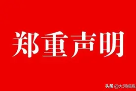 以“学区房”名义推销商品房？  商丘市教体局发布声明图片