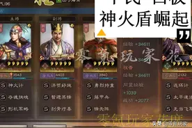 三国志战略版：周瑜平民神火盾，多穿一线队伍，又一个巨星出现图片