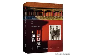 《紫禁城的黄昏》：读中国近代史，每每让人内伤图片