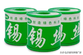 「看这篇文章」终于明白了焊锡丝到底有没有毒？图片
