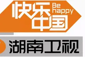 湖南卫视新领导班子全梳理图片