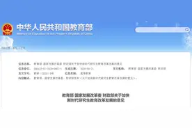 三部委重磅出手！研究生教育要这样改革啦图片