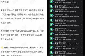 这些APP深夜反复读取你的手机相册！长达1分钟图片
