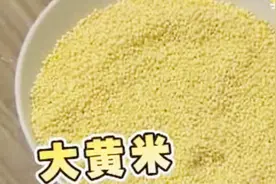贵州著名风味小吃“小米渣”，美味又养生，几个窍门做出来视频封面
