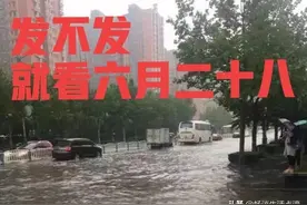 老话：“发不发，就看六月二十八”，二十八是啥日子？有什么说法图片