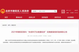全国首个！北京为二胎及以上家庭直接配租公租房图片