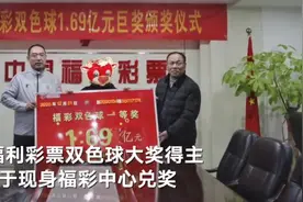 福州1.69亿彩票巨奖得主回应7天后兑奖：路过彩站才想起看中奖结果，曾发生过期废奖的情况图片