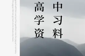 高中历史选择题排雷指南，告诉你提分最快最直接的方法！纯干货图片