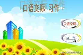 小学一年级口语交际和习作专项练习+习作例文图片