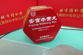 一颗就要780，急救神药安宫牛黄丸真的保命吗？用错等于慢性毒药图片