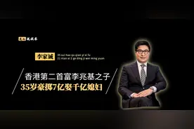 李家诚的烂漫情史，35岁豪掷7亿娶千亿媳妇，21年爱2个顶级伪名媛图片