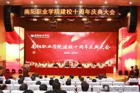 共襄盛举 见证辉煌 南阳职业学院举行建校十周年庆典图片