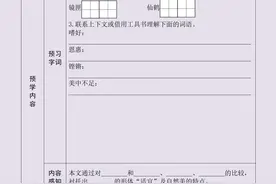 部编版语文：五年级上册预习单，每一课的重点都有，建议采用预习图片
