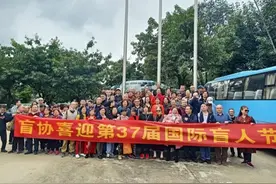 『爱成都•迎大运』各区（市）县相继开展第37届国际盲人节庆祝活动图片