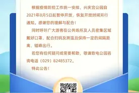 兴庆宫公园暂时闭园公告图片