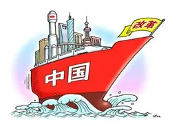 发展陷阱和中国经验（三）图片