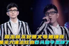 王卓实：草根歌手逆袭亿万身家，曾被岳母嫌弃，如今活成幸福石头图片