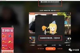 大主播突然“被永封”！直播间当场被封？图片