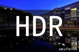 为了搞清楚手机上的“HDR”是什么，我查了7天资料，总算搞明白了图片