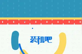 steam手机令牌打不开怎么办视频封面