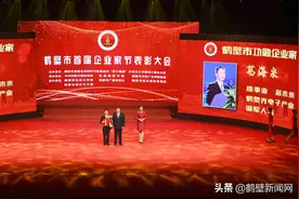 鹤壁市首届企业家节表彰大会举行！这些优秀企业家、团队和党组织受表彰图片