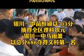 宁夏高考状元揭晓！苗恒硕703分夺得理科状元，文科状元686分图片