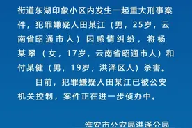 警方通报：淮安洪泽一小区内发生一起重大刑事案件图片