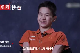 被全红婵这段采访破防了：没去过游乐园和动物园图片